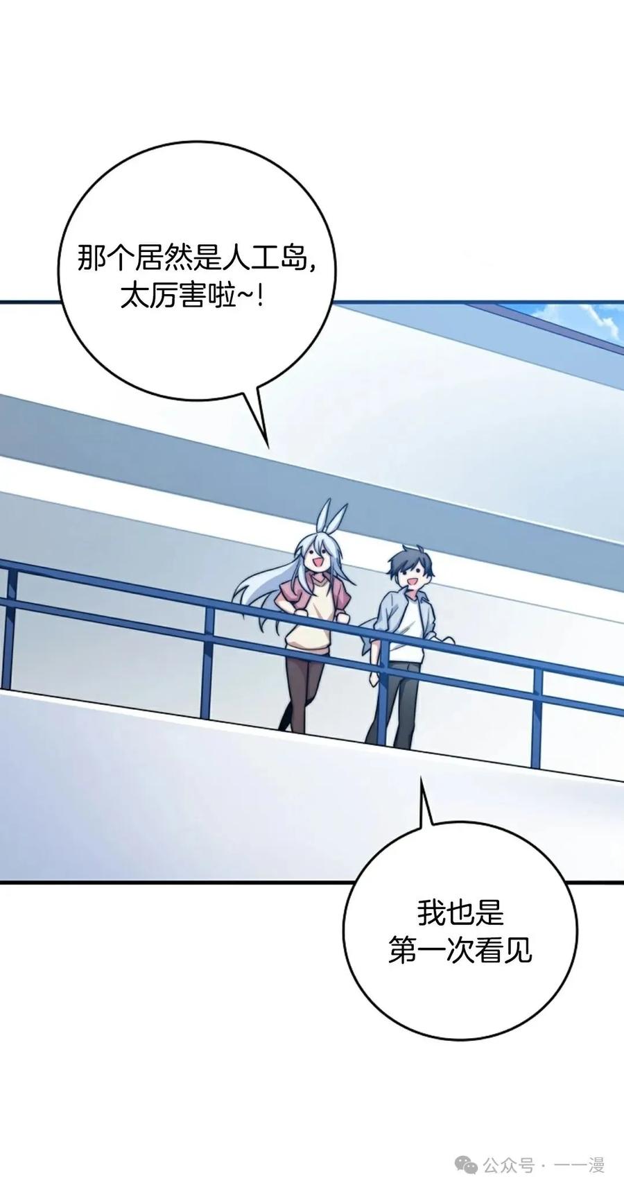 《配角成了BOSS的青梅竹马》第27集 兔子好像在长大 第51页
