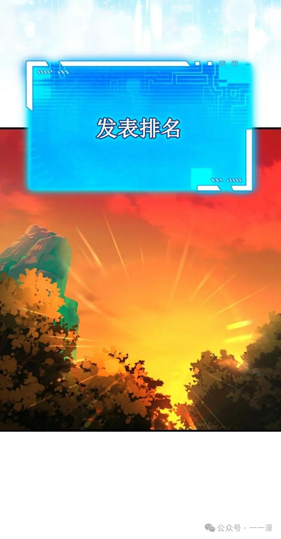 《猎人学院的最强战神》第26集 第57页