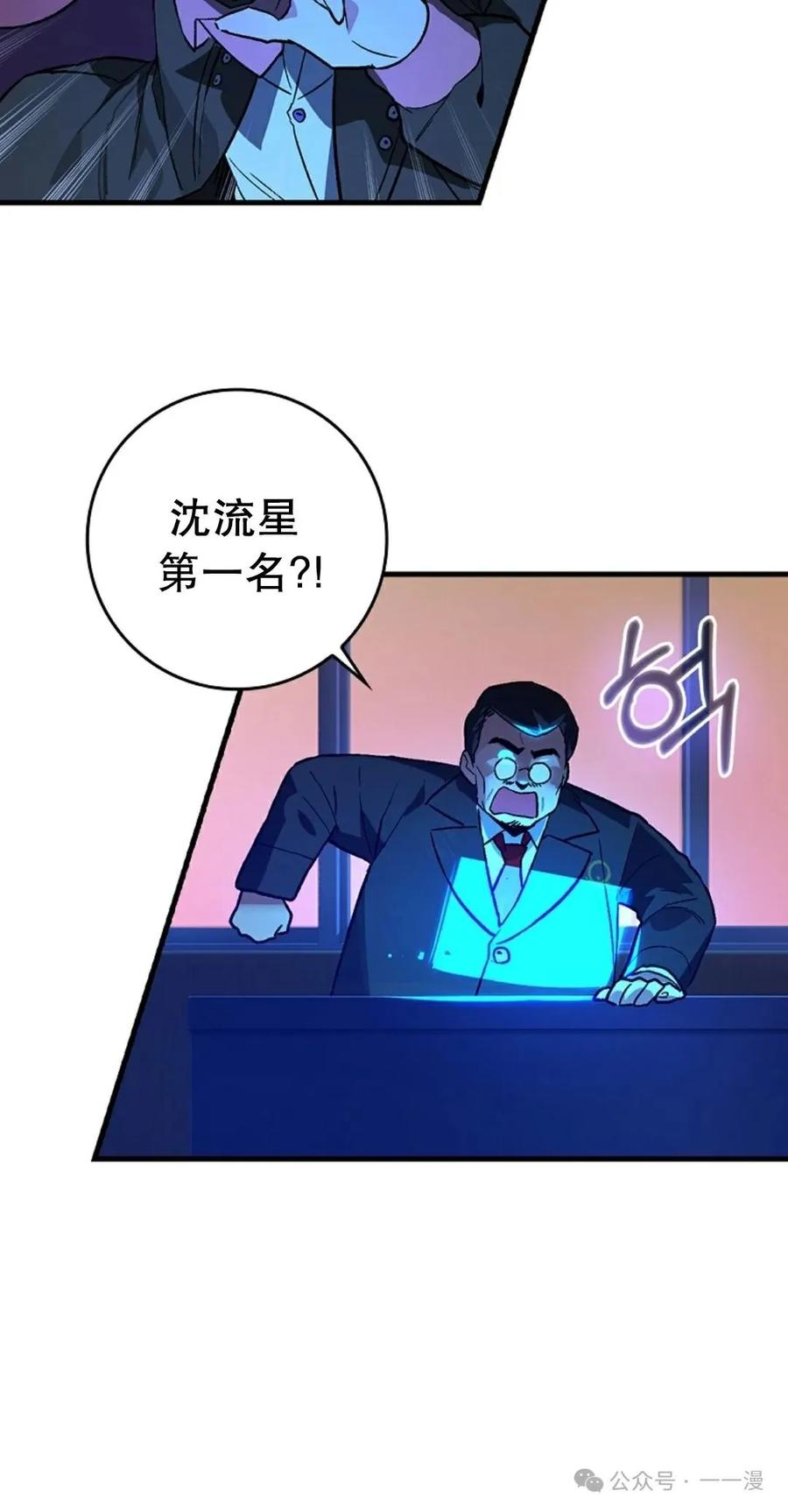《猎人学院的最强战神》第26集 第60页