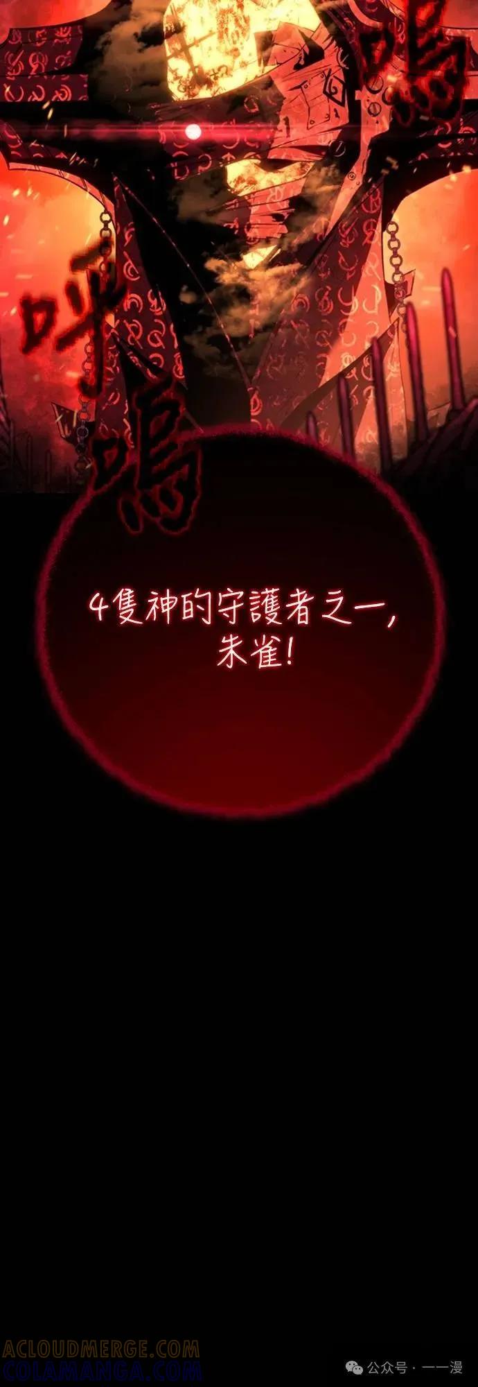 《魔王退休计划》第27集 第85页