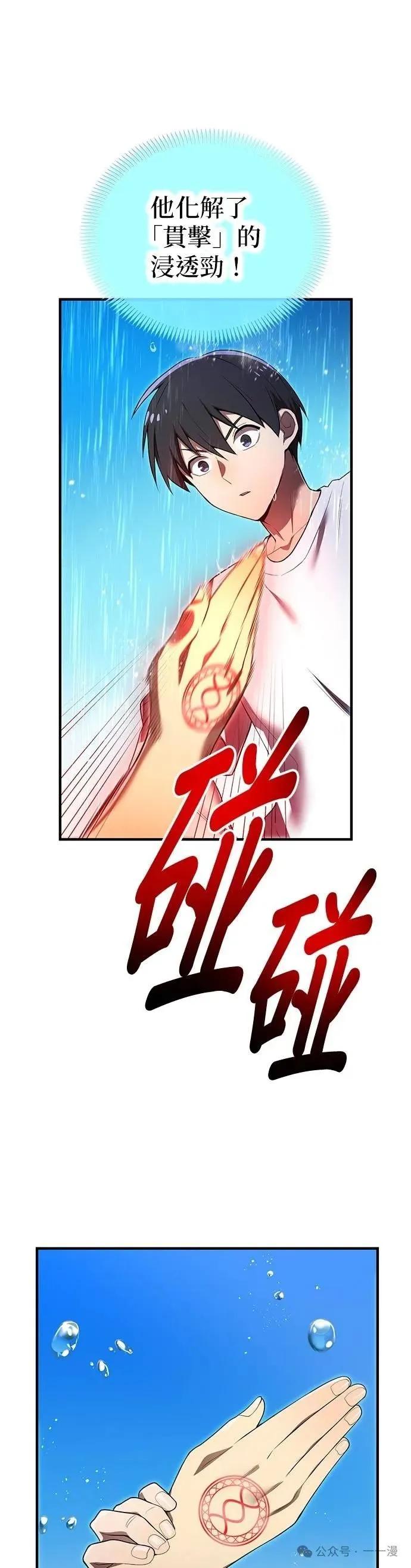《我是最强超越者》第27集 第12页