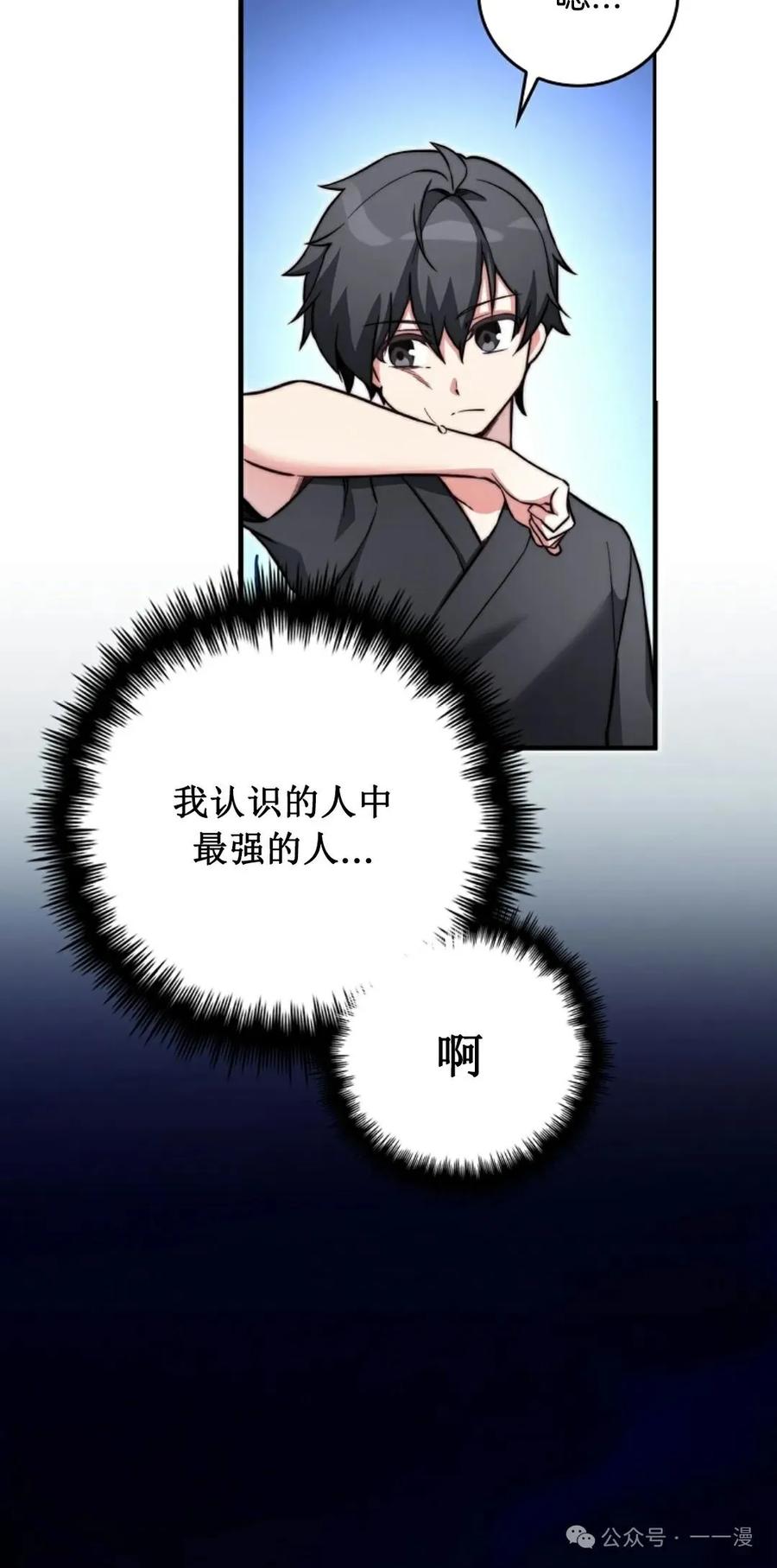 《配角成了BOSS的青梅竹马》第27集 兔子好像在长大 第27页