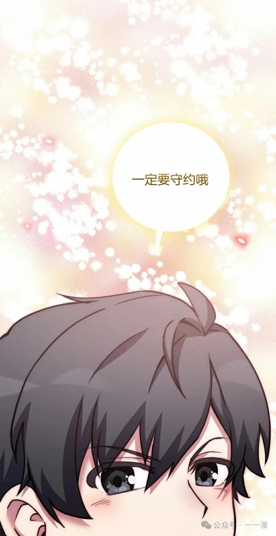 《配角成了BOSS的青梅竹马》第27集 兔子好像在长大 第36页