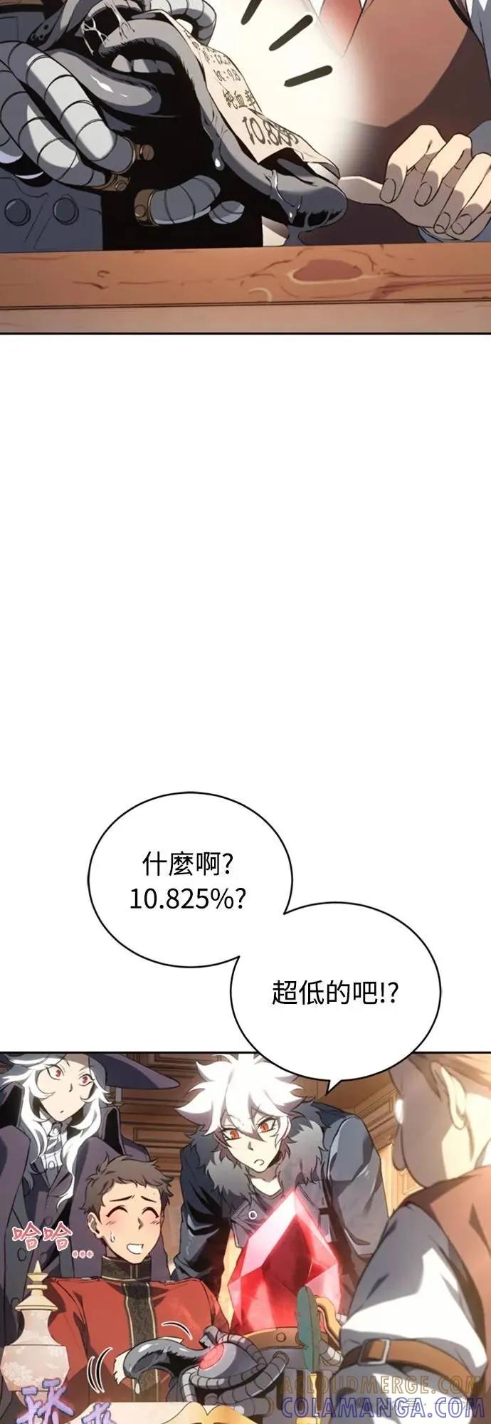 《魔王退休计划》第27集 第13页