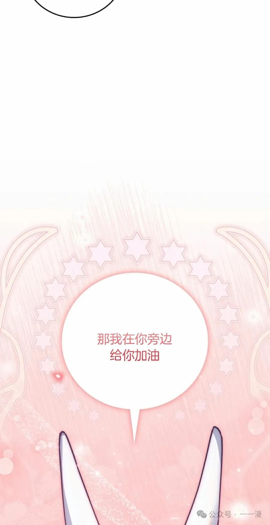 《配角成了BOSS的青梅竹马》第27集 兔子好像在长大 第32页
