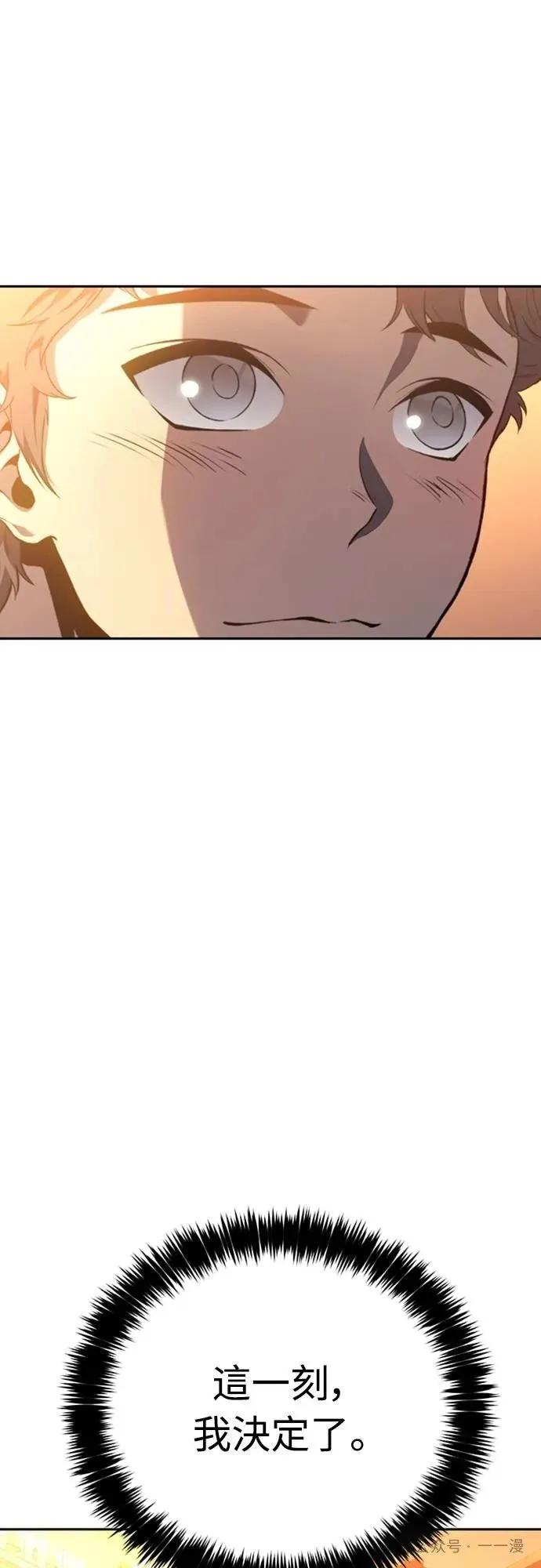 《魔王退休计划》第27集 第66页