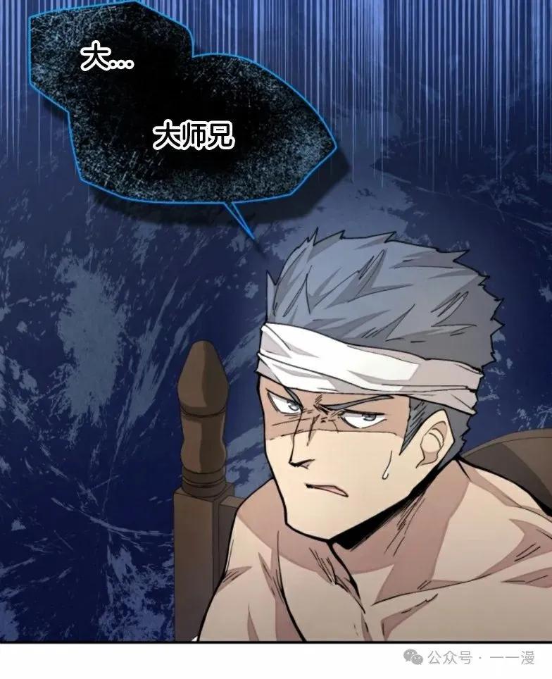 《勇者转世的大魔法师》第26集 收到大佬投喂加更一章 第42页