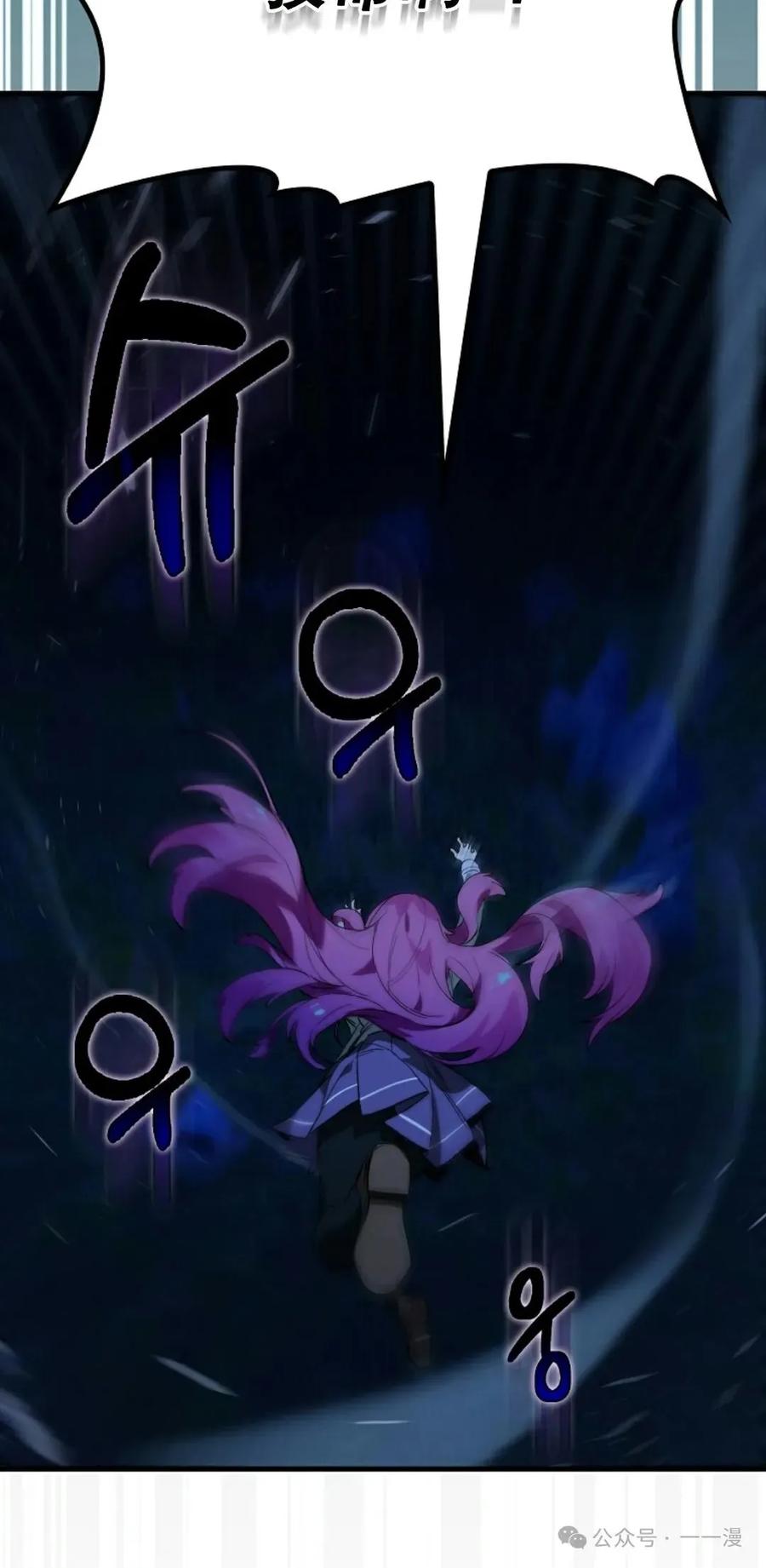 《猎人学院的最强战神》第26集 第30页