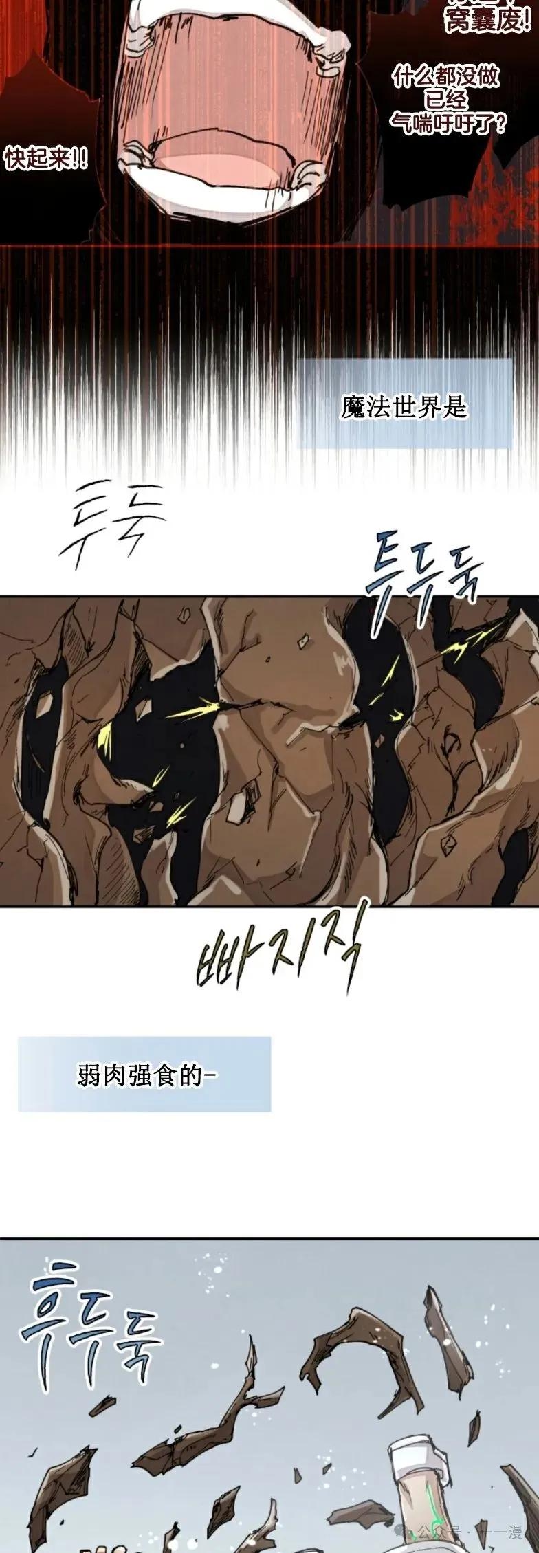 《勇者转世的大魔法师》第26集 收到大佬投喂加更一章 第16页