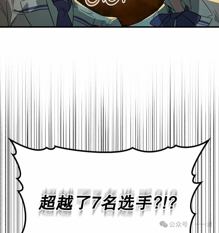 《猎人学院的最强战神》第26集 第62页