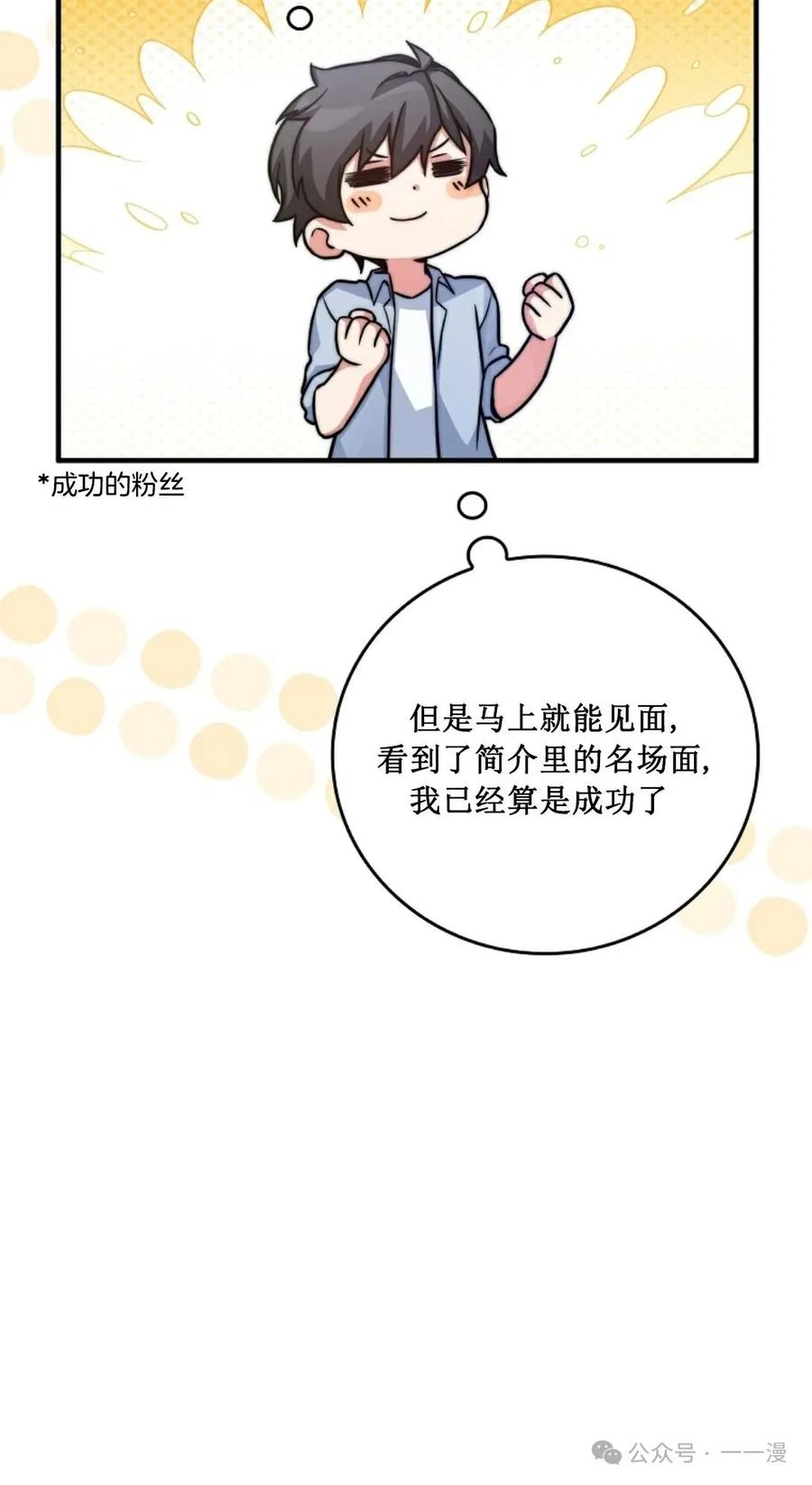 《配角成了BOSS的青梅竹马》第27集 兔子好像在长大 第62页