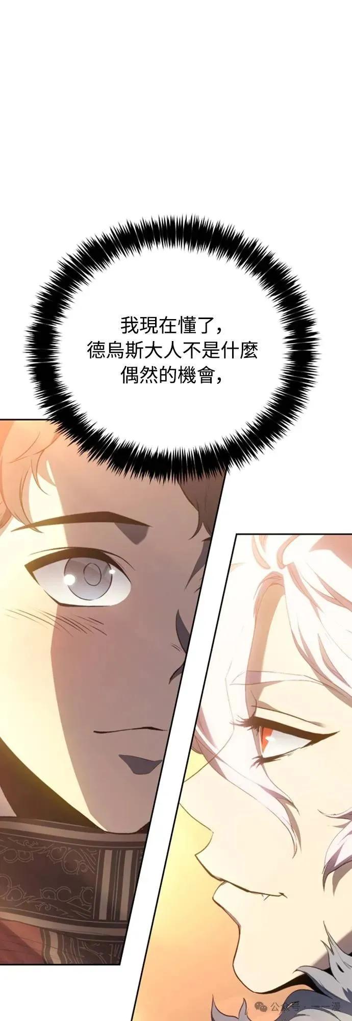 《魔王退休计划》第27集 第68页