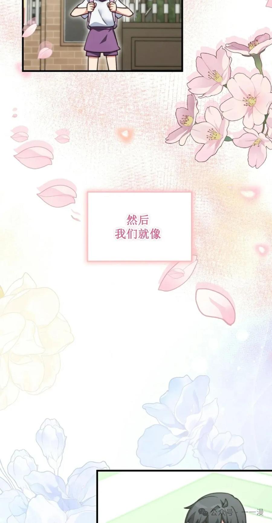 《配角成了BOSS的青梅竹马》第27集 兔子好像在长大 第2页