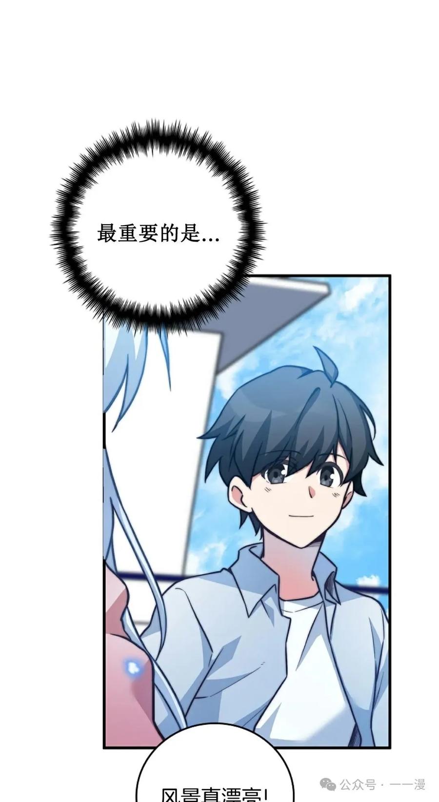 《配角成了BOSS的青梅竹马》第27集 兔子好像在长大 第63页