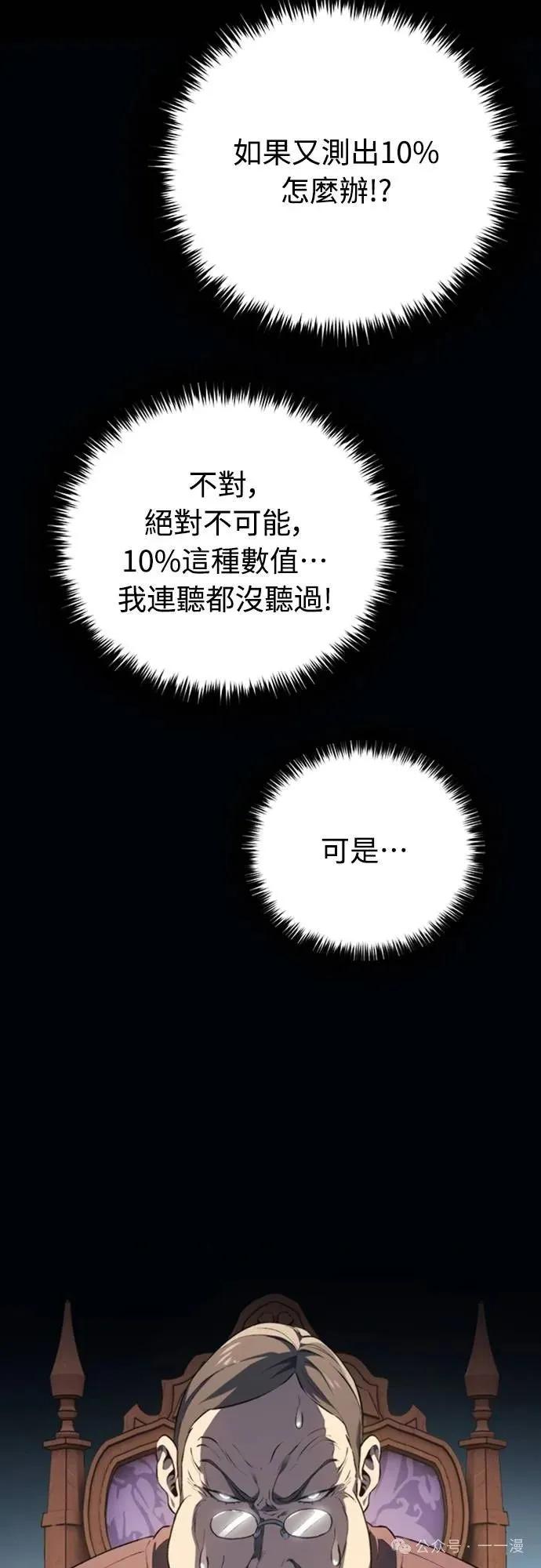 《魔王退休计划》第27集 第42页