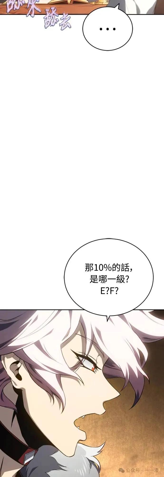 《魔王退休计划》第27集 第14页