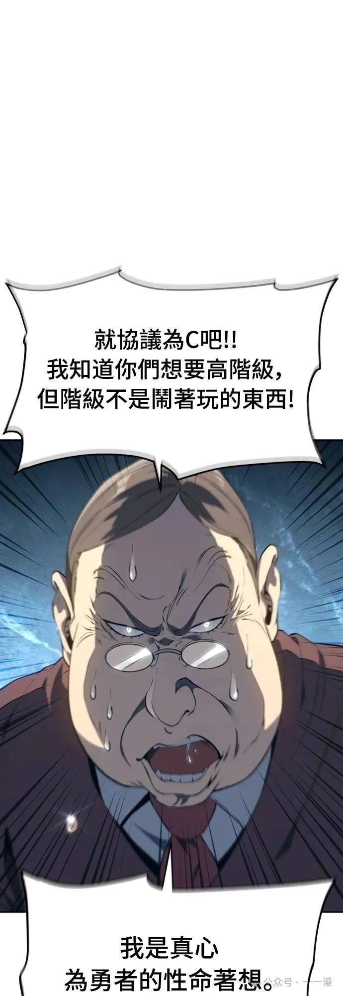 《魔王退休计划》第27集 第47页