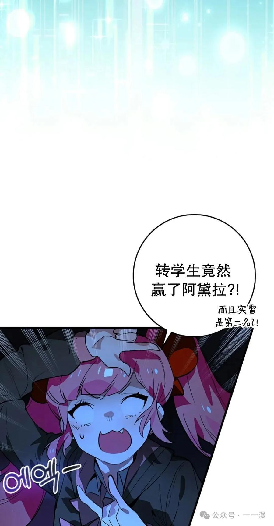 《猎人学院的最强战神》第26集 第59页