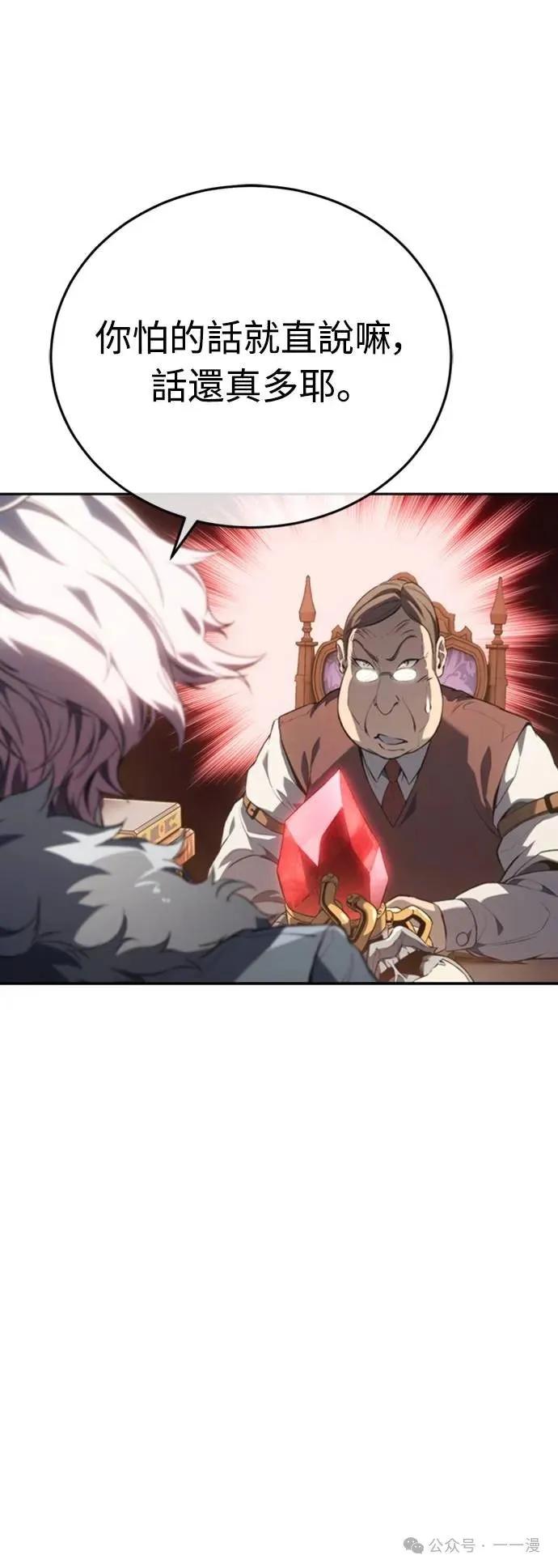 《魔王退休计划》第27集 第39页