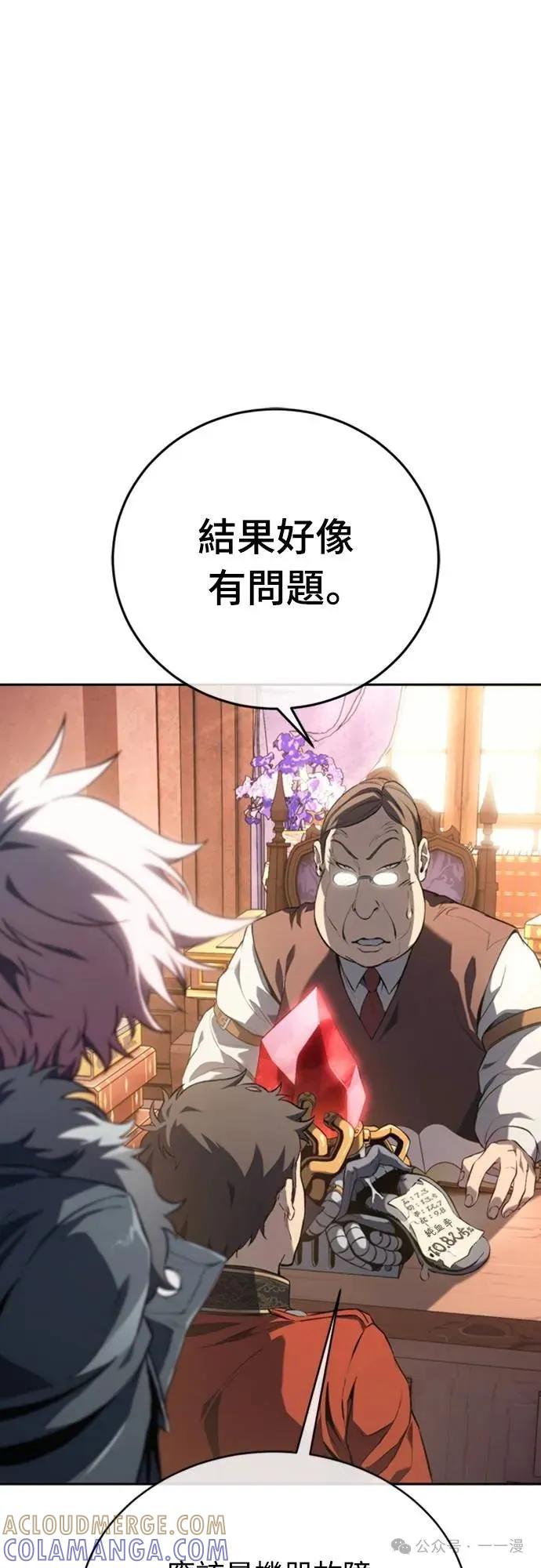 《魔王退休计划》第27集 第16页
