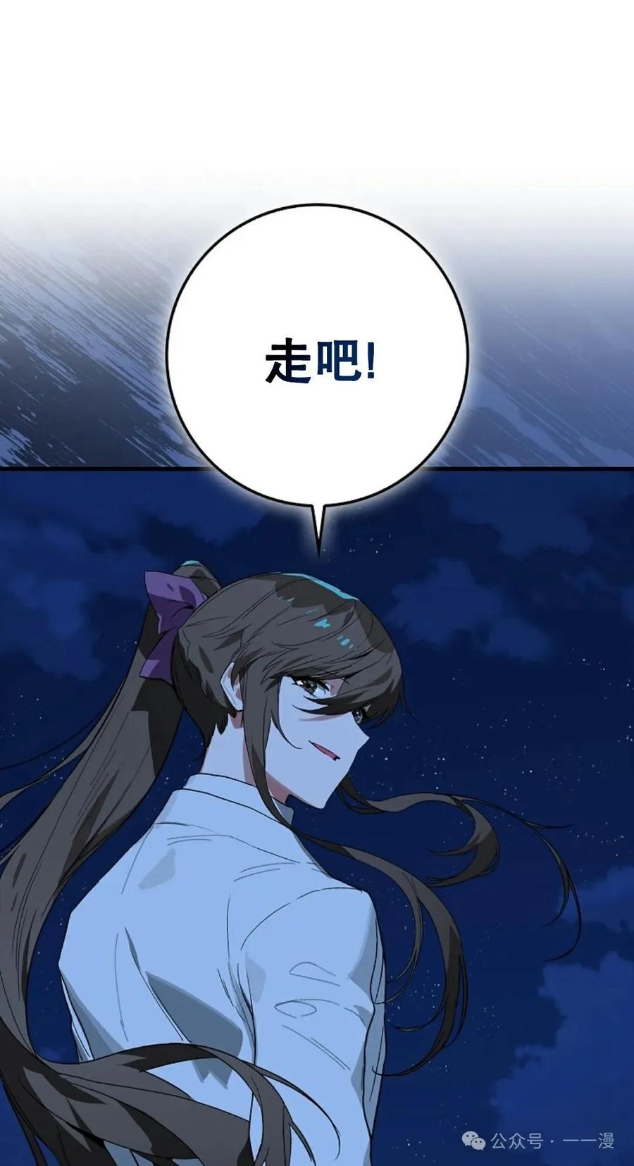 《猎人学院的最强战神》第26集 第11页