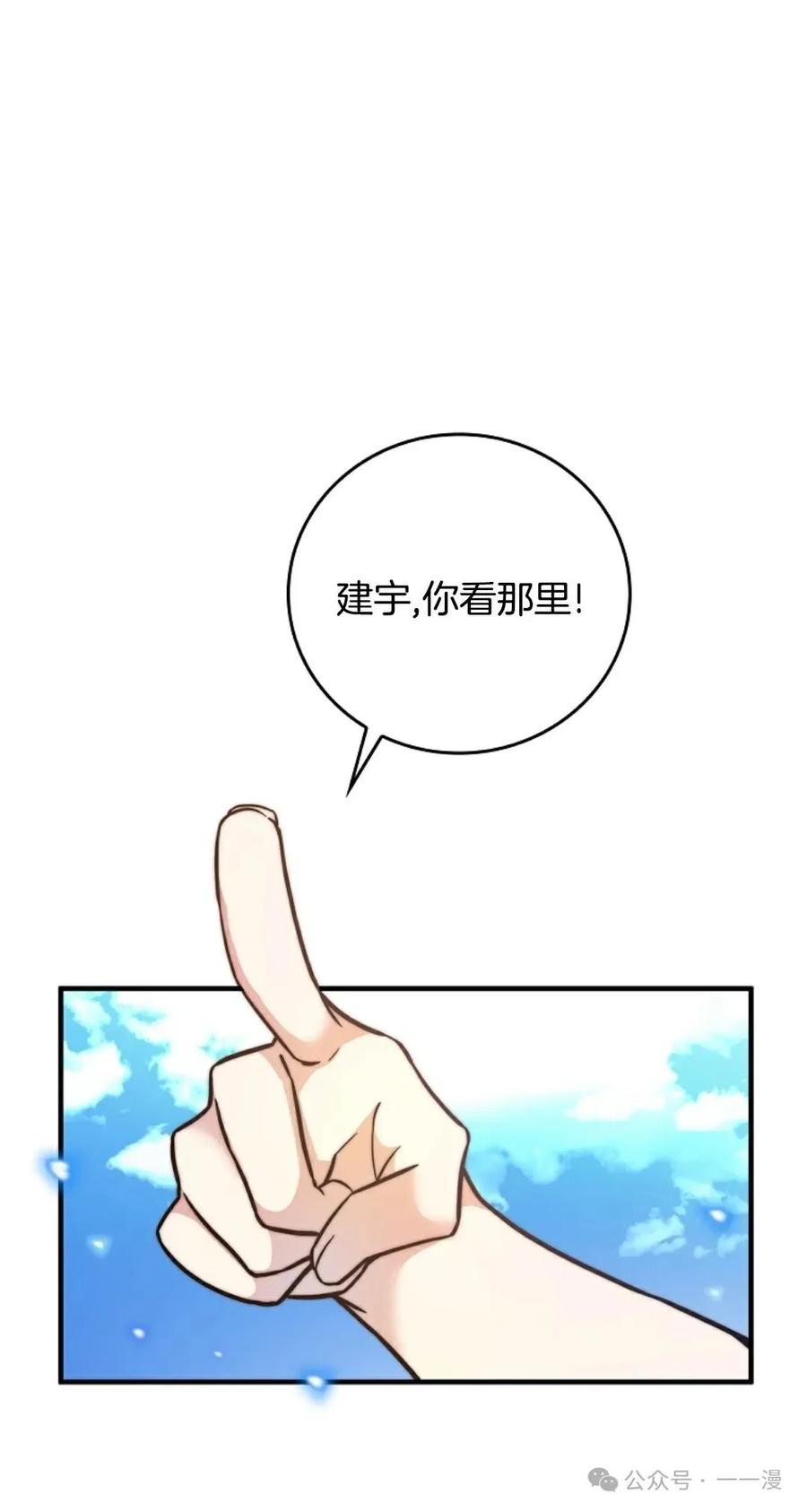 《配角成了BOSS的青梅竹马》第27集 兔子好像在长大 第44页