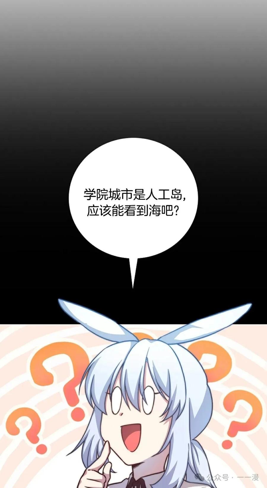 《配角成了BOSS的青梅竹马》第27集 兔子好像在长大 第66页