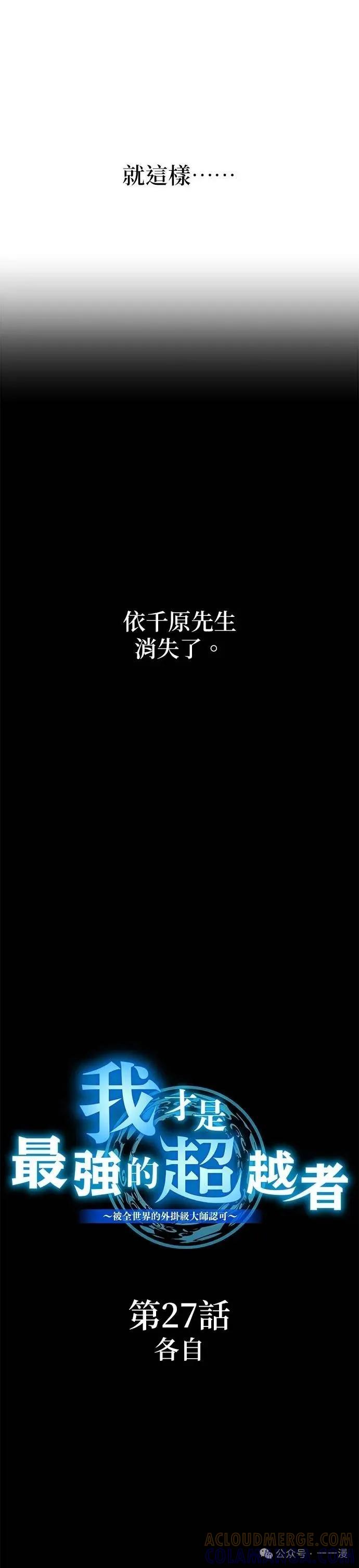 《我是最强超越者》第27集 第7页