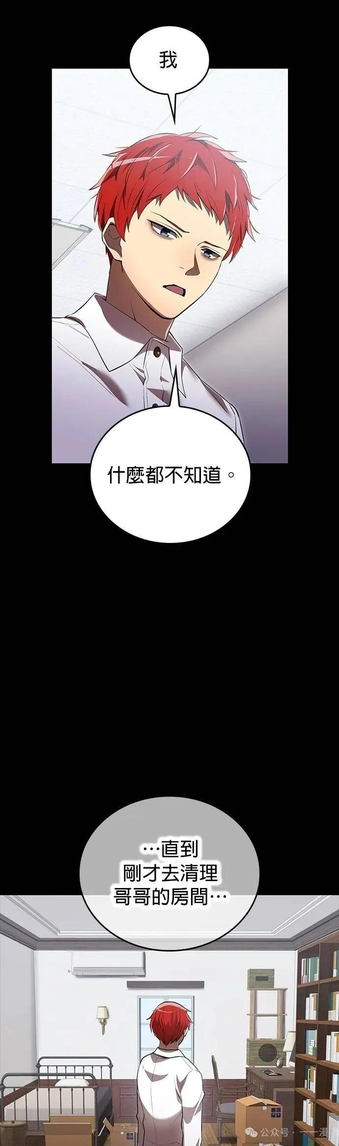 《我是最强超越者》第27集 第24页
