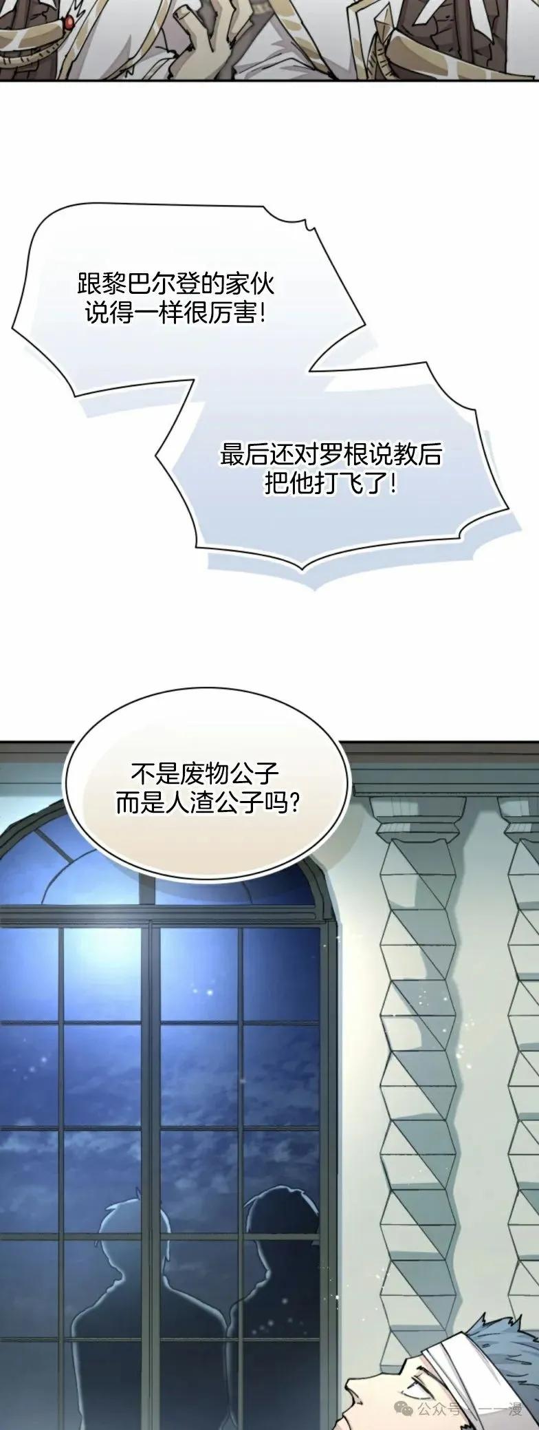 《勇者转世的大魔法师》第26集 收到大佬投喂加更一章 第38页