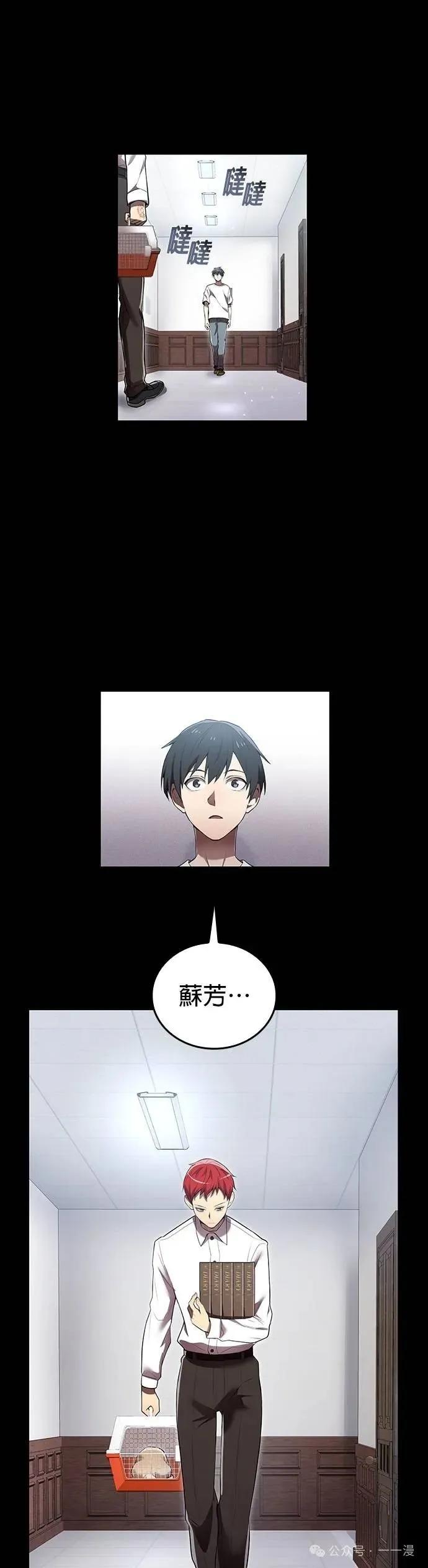 《我是最强超越者》第27集 第21页
