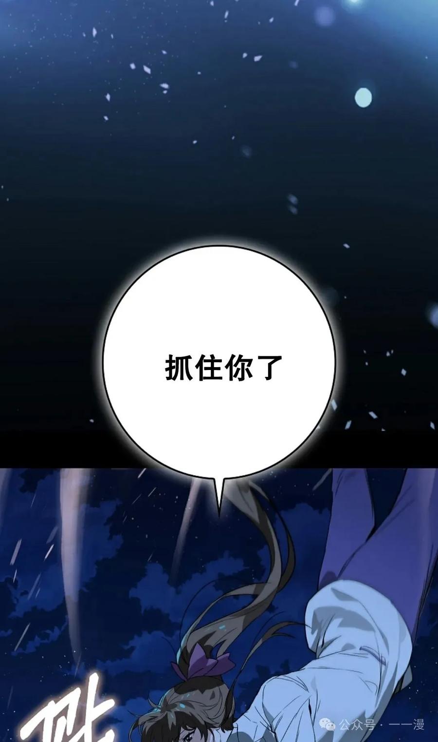 《猎人学院的最强战神》第26集 第35页