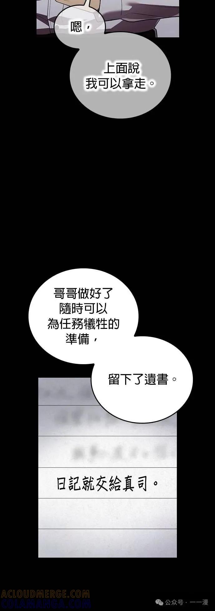 《我是最强超越者》第27集 第28页