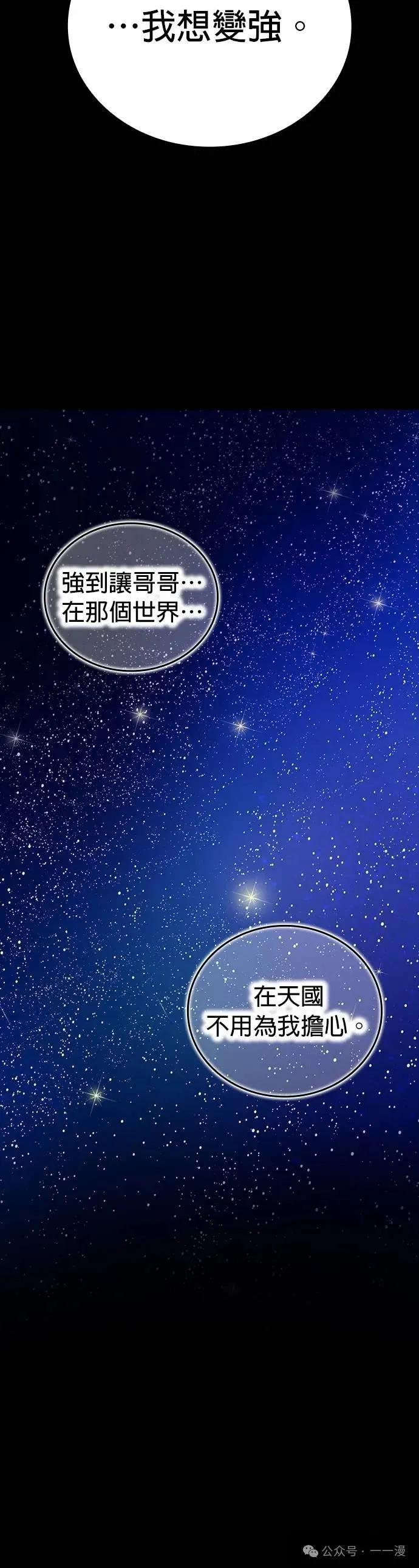 《我是最强超越者》第27集 第38页