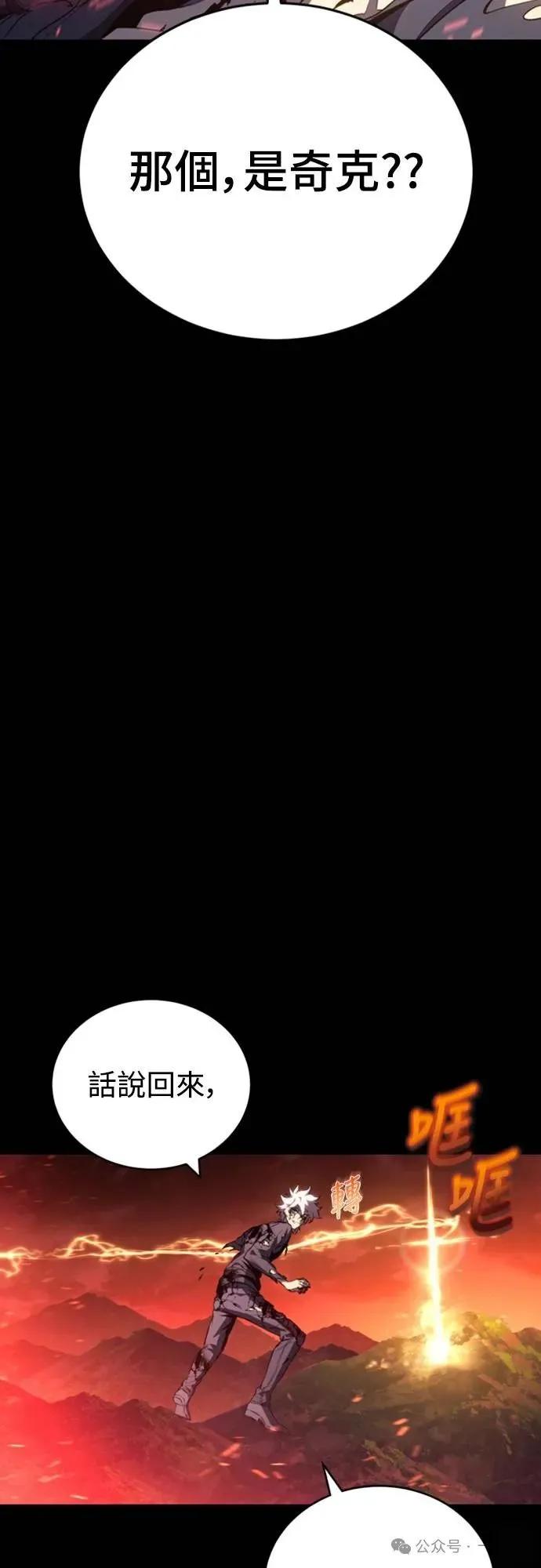 《魔王退休计划》第27集 第81页