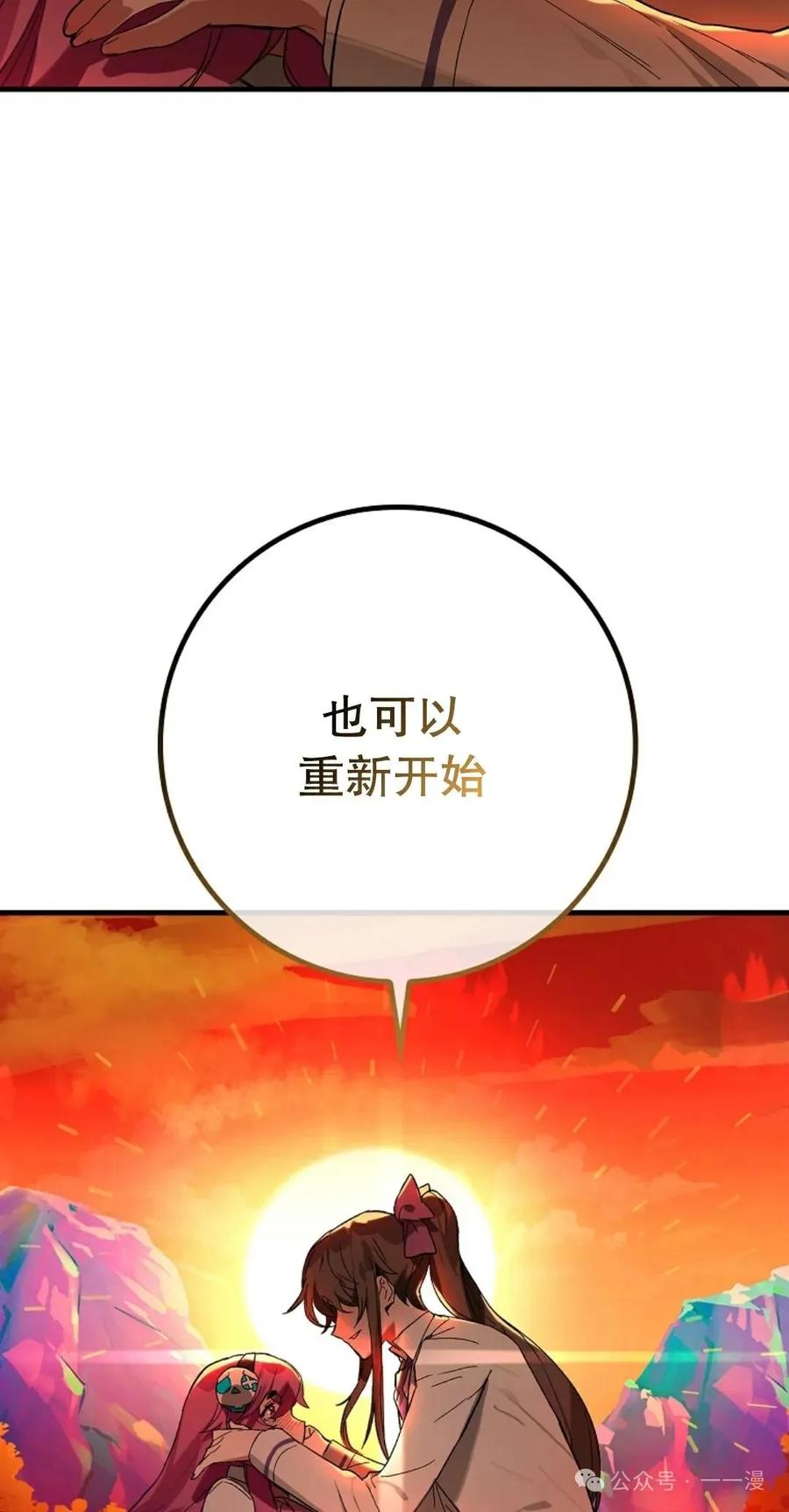 《猎人学院的最强战神》第26集 第54页
