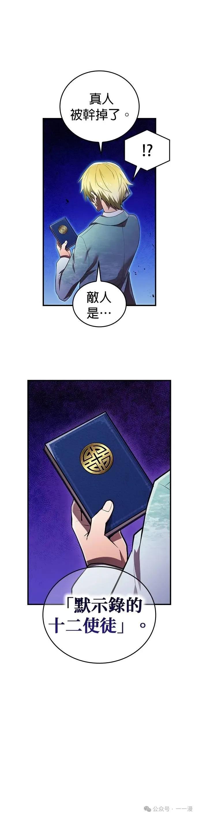 《我是最强超越者》第27集 第5页
