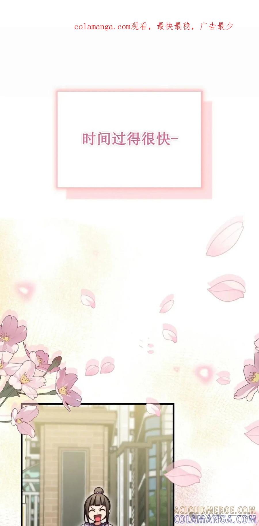 《配角成了BOSS的青梅竹马》第27集 兔子好像在长大 第1页