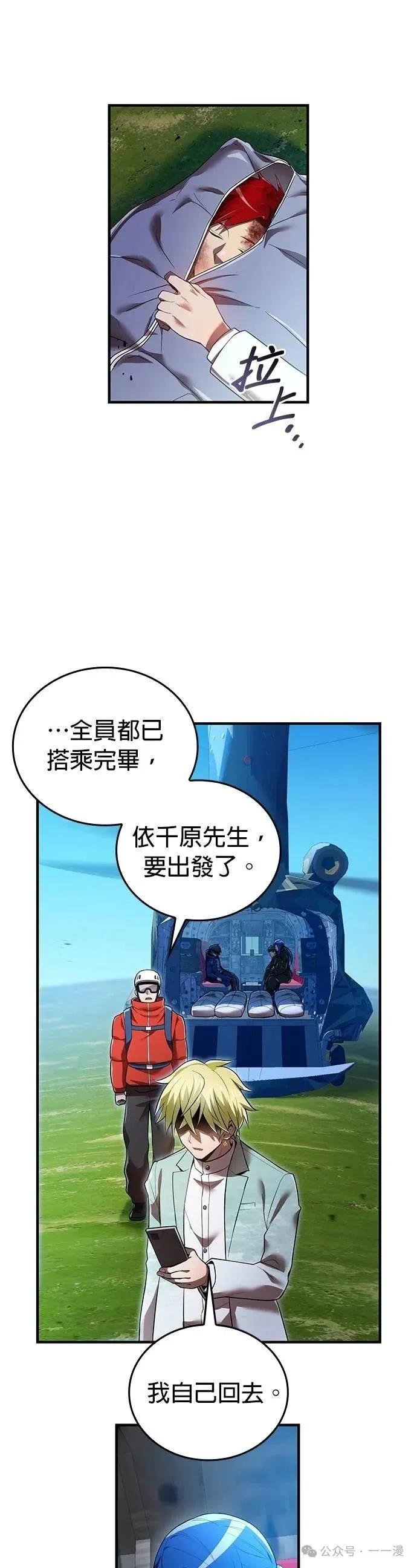 《我是最强超越者》第27集 第3页