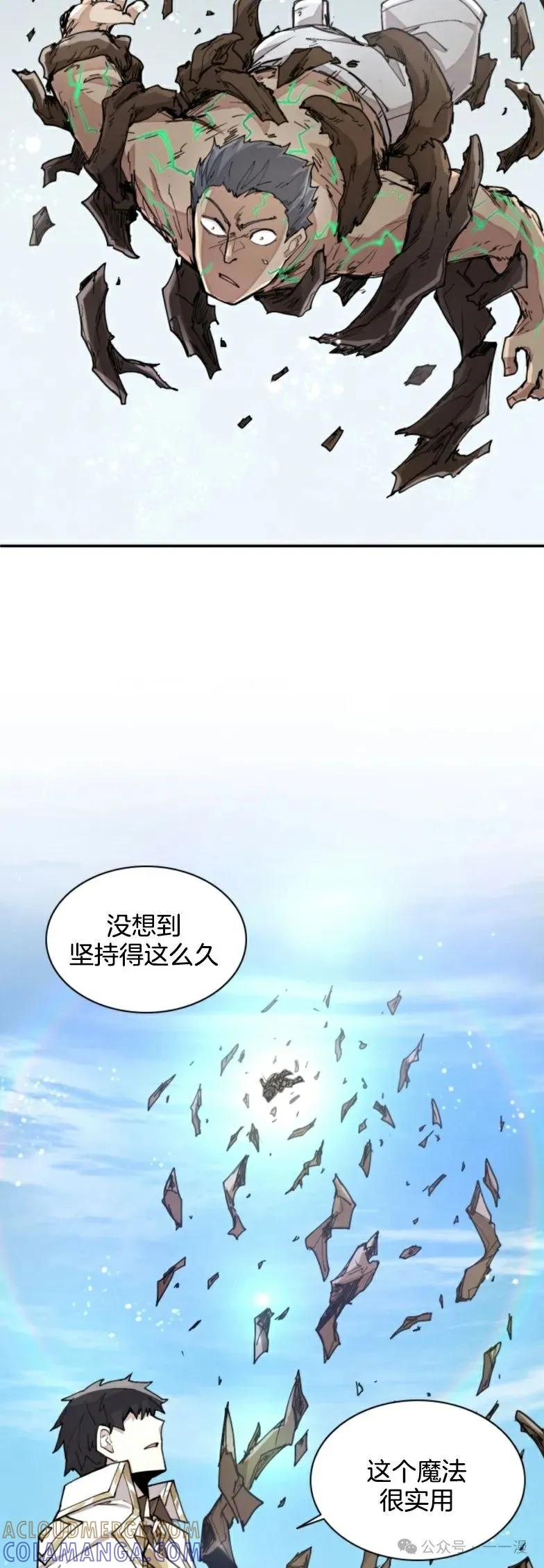 《勇者转世的大魔法师》第26集 收到大佬投喂加更一章 第17页