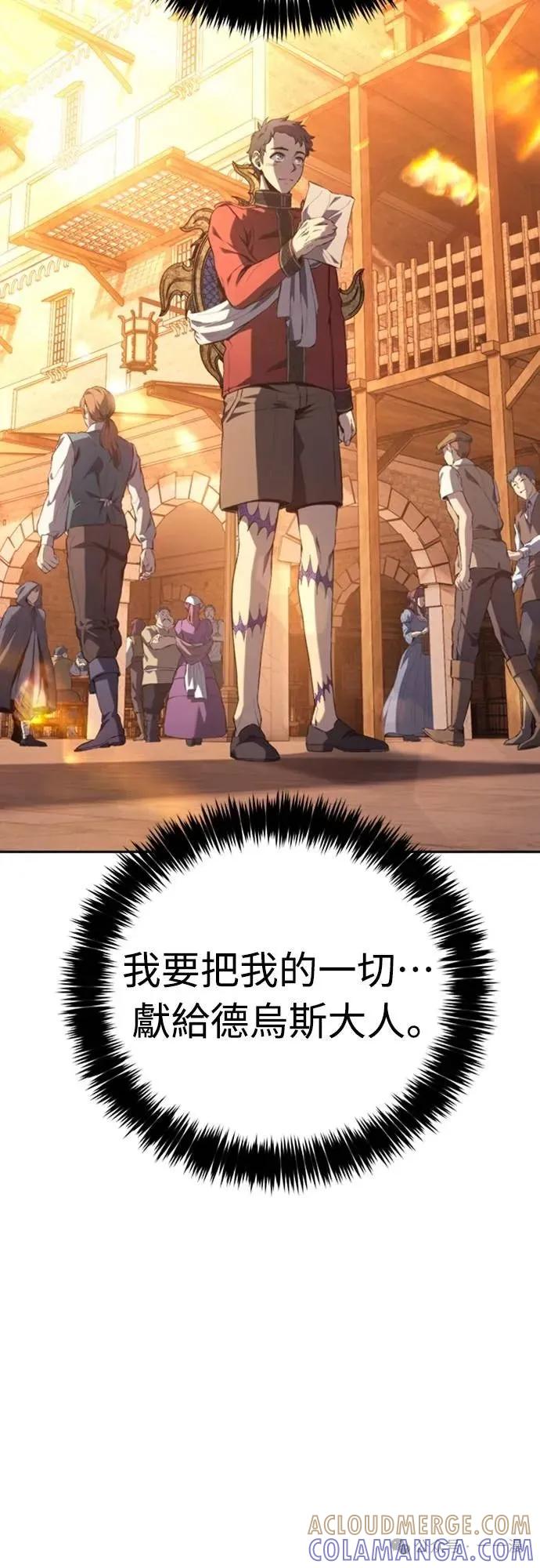 《魔王退休计划》第27集 第67页