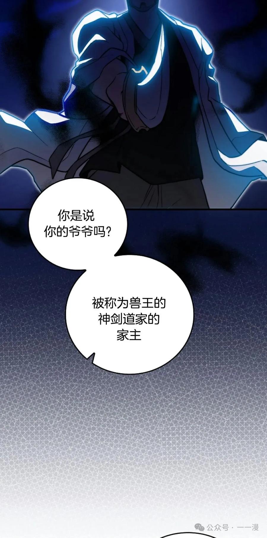 《配角成了BOSS的青梅竹马》第27集 兔子好像在长大 第29页