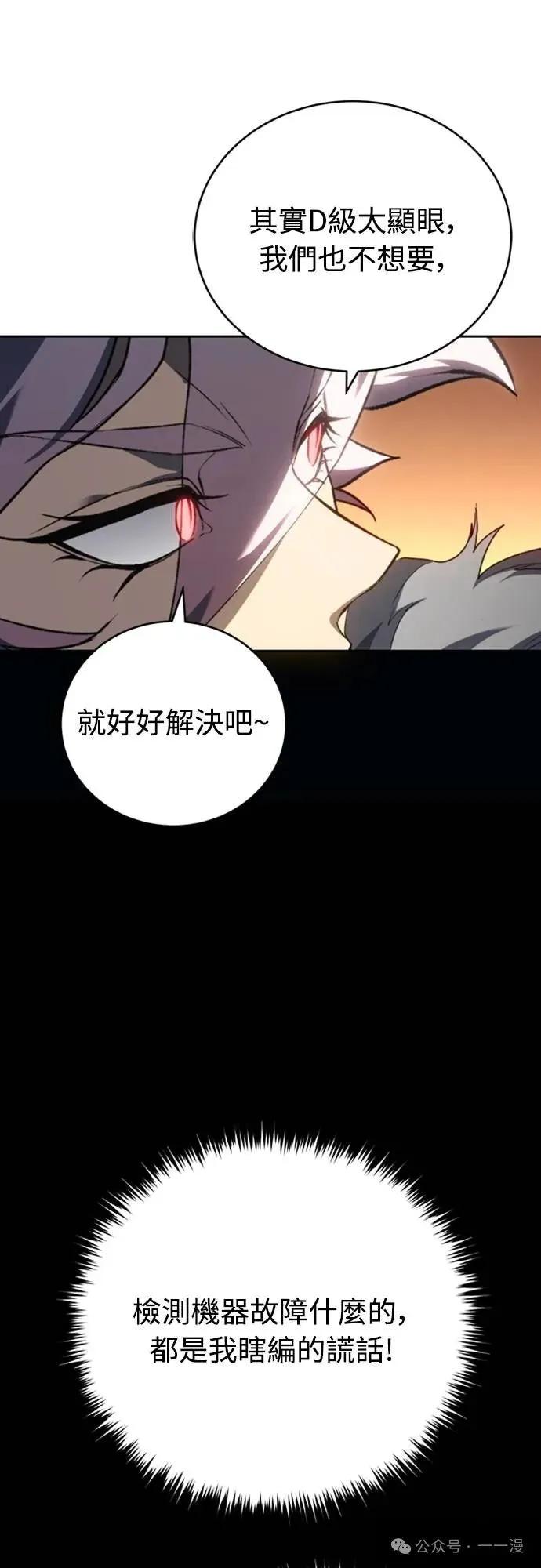 《魔王退休计划》第27集 第41页