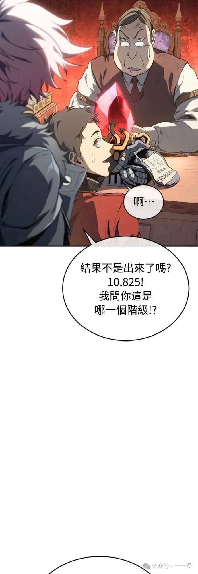 《魔王退休计划》第27集 第20页
