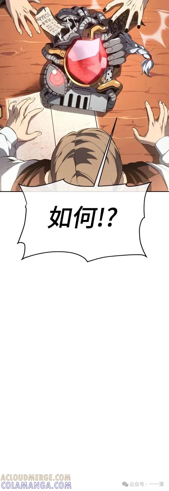 《魔王退休计划》第27集 第31页