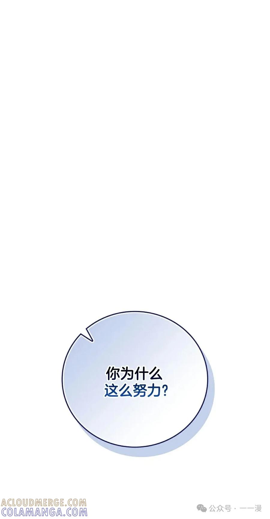 《配角成了BOSS的青梅竹马》第27集 兔子好像在长大 第10页