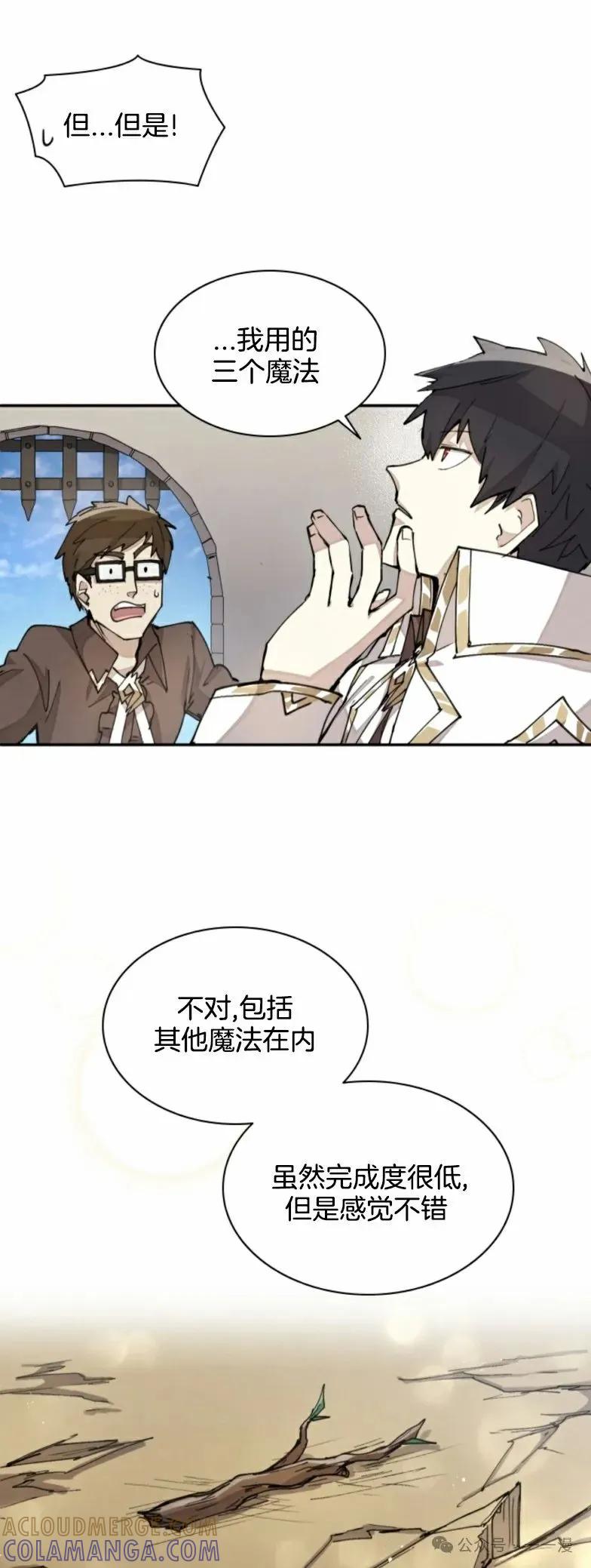 《勇者转世的大魔法师》第26集 收到大佬投喂加更一章 第29页