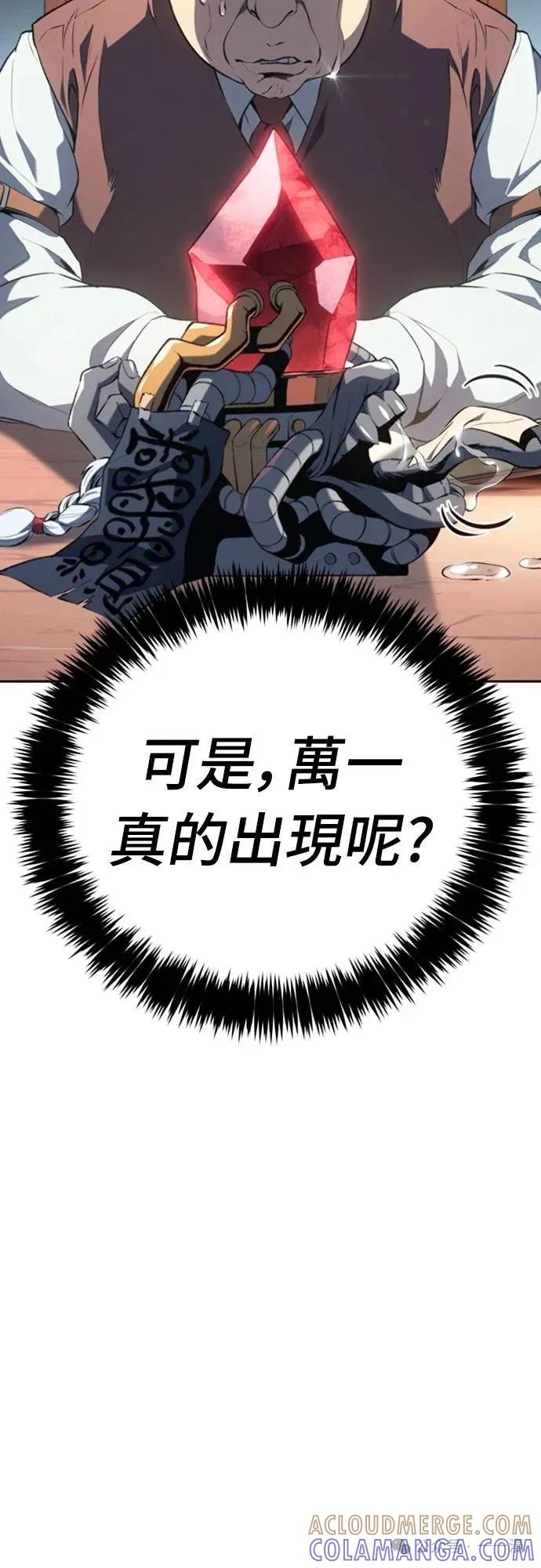 《魔王退休计划》第27集 第43页