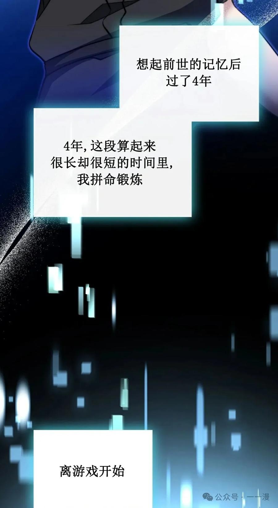 《配角成了BOSS的青梅竹马》第27集 兔子好像在长大 第18页