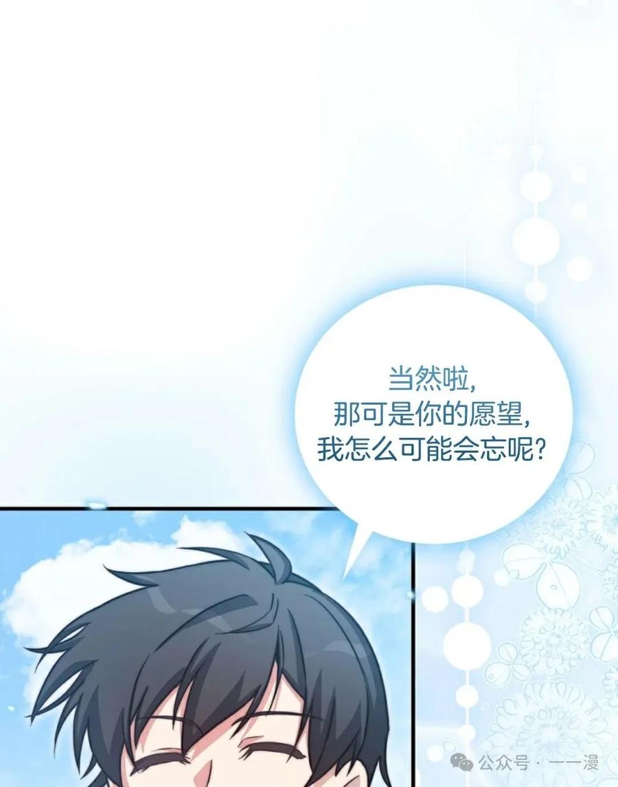 《配角成了BOSS的青梅竹马》第27集 兔子好像在长大 第71页